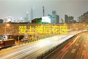 上海养生网：上海后花园：探秘这座城市的隐秘花园！