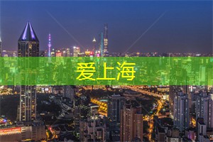 阿拉爱上海：【创意出击】上海足浴突破想象，带你开启全新养生之旅！