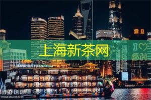 爱上海：无论你是追星族还是喜欢潮流文化