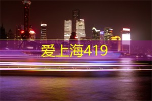 上海花千坊：散了，就要学会坚强长大